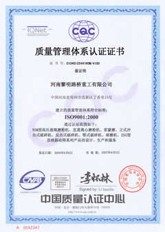 质量管理体系认证证书CN